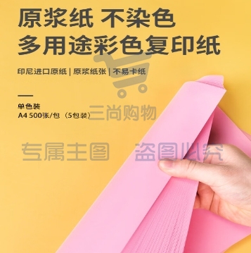 得力(deli)A4 80g 浅红色粉色彩纸  500张/包 7757-A4-500