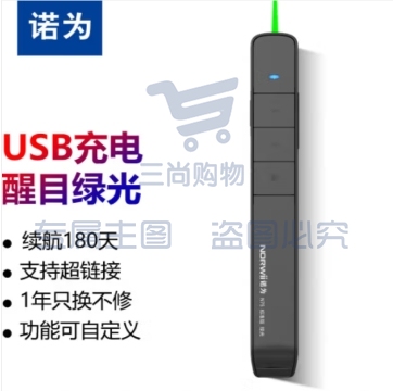 诺为 100m远控/醒目绿光/充电希沃翻页笔 电子教鞭 翻页笔PPT激光笔  N75 绿光 