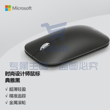 微软时尚设计师蓝牙鼠标 黑色
