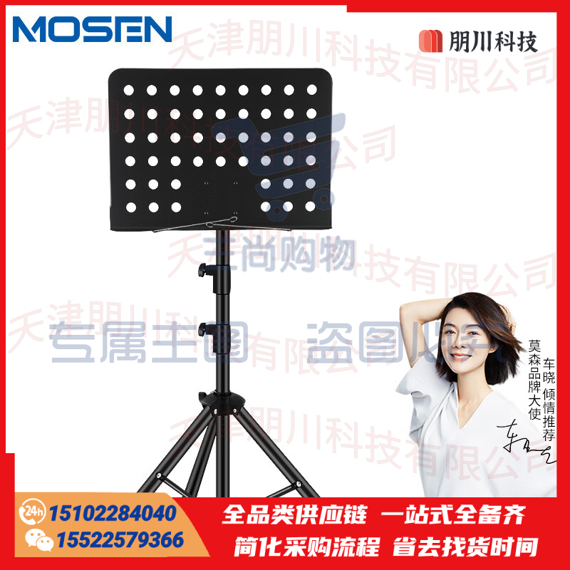 莫森(MOSEN)MS-202S谱架 专业升降琴谱架 乐器通用乐谱架 经典款