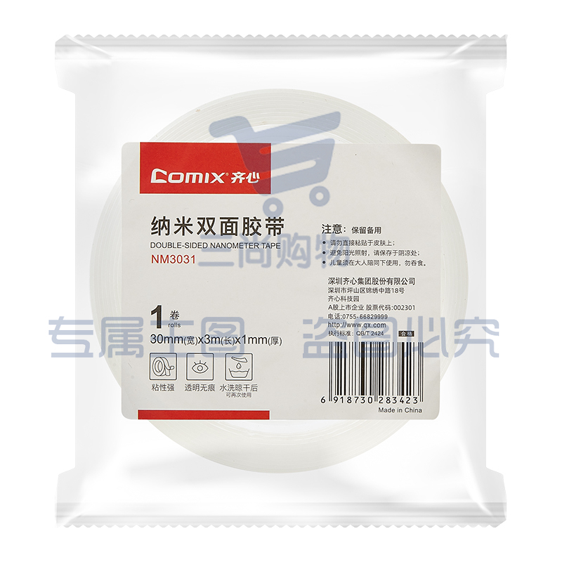 齐心 NM3031 纳米双面胶带30mm*3m厚1mm 单卷装