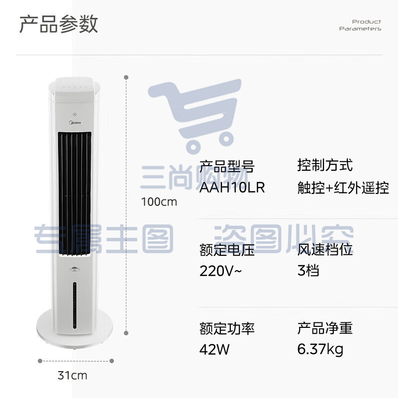 美的冷风扇空调扇家用水冷塔扇制冷风机冷气机节能小空调冷风机负离子净化风扇 整屋极致制冷-负离子净化-语音遥控