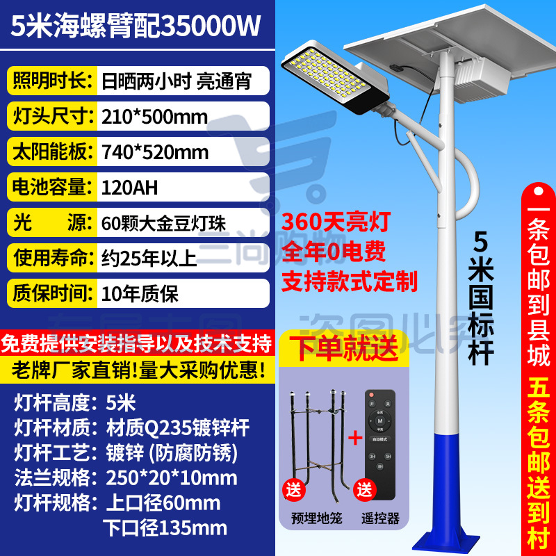 太阳能路灯带杆全套工程照明led超亮大功率5米农村户外道路灯