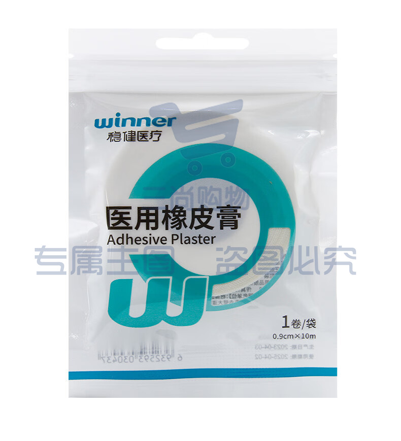 稳健橡皮膏1卷(0.9cm*10m)/盒