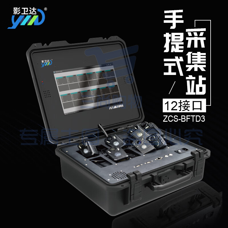 影卫达ZCS-BFTD3 执法记录仪便携式手提数据采集站14英寸2T储存图像 标配2T版(定制咨询联系客服)