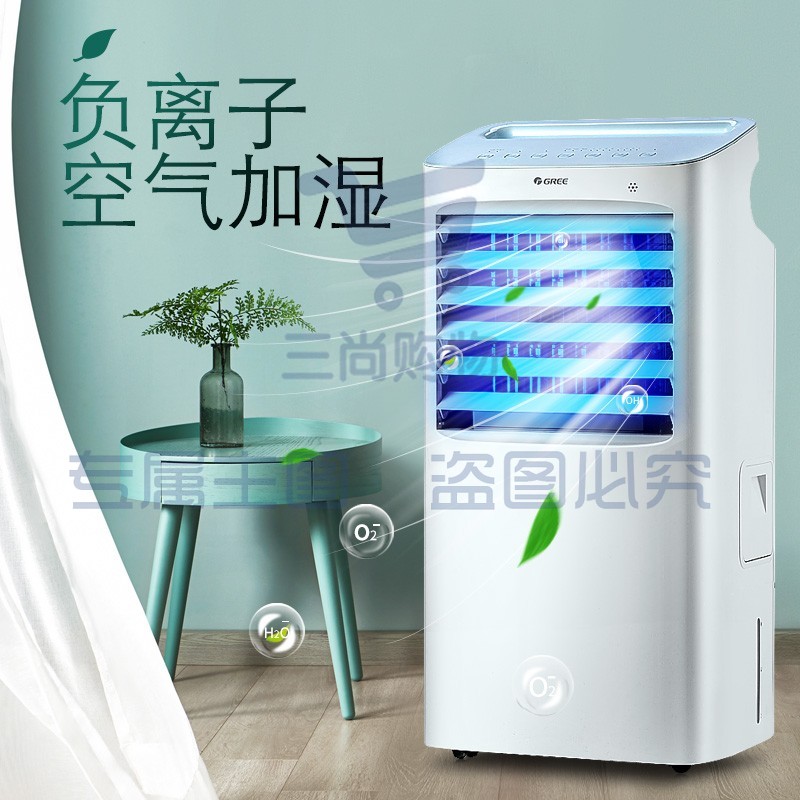 格力(GREE) 空调扇家用冷风扇办公客厅卧室节能冷风机单冷负离子加湿冷气扇 KS-10X63D