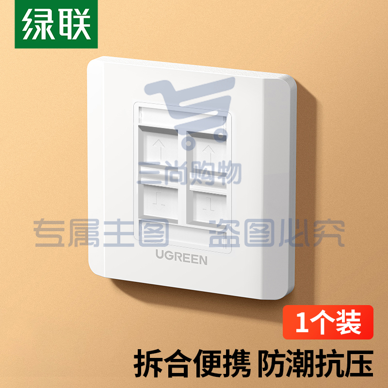 绿联 80180 网线电话面板 86型网络插座模块 电脑网络连接线电话语音线墙壁插座信息面板1个装