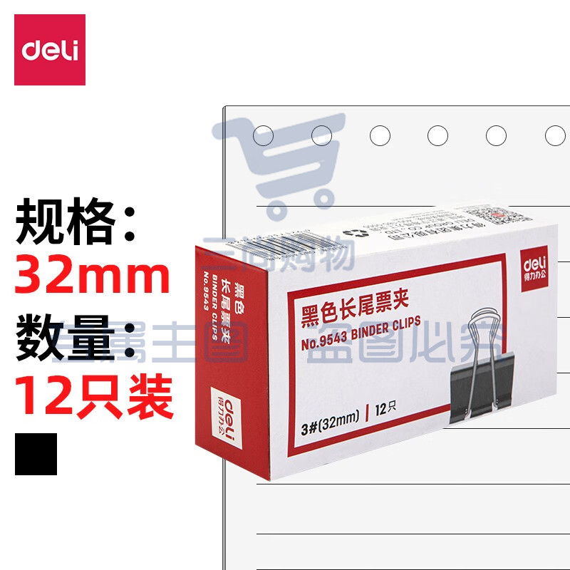得力(deli)32mm超大号金属黑色长尾夹/票据夹/燕尾夹/票据文件夹子 12只【9543票夹/12只】