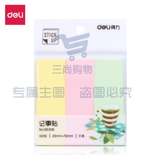 得力(deli)300张3色分条便利贴便签纸 76*25mm记事贴 66306