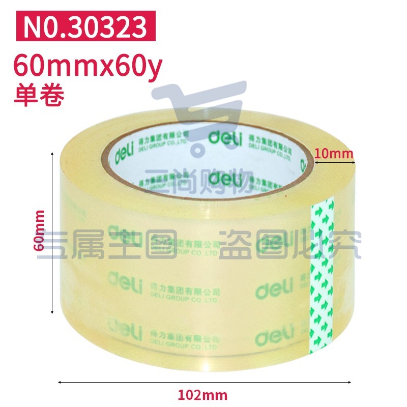 得力(deli) 大卷快递打包封箱带胶带胶布透明胶封口带宽6cm(1卷) 60mm*60y (30323)