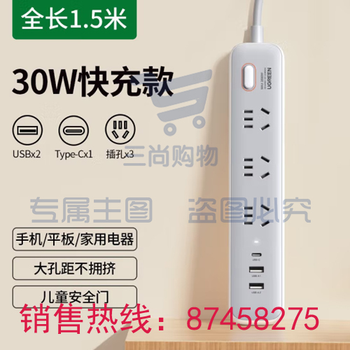 绿联(UGREEN) 绿联插排插线板插座带线分控多功能usb面板多孔接线板 90251-3位+3USB【30W快充款】