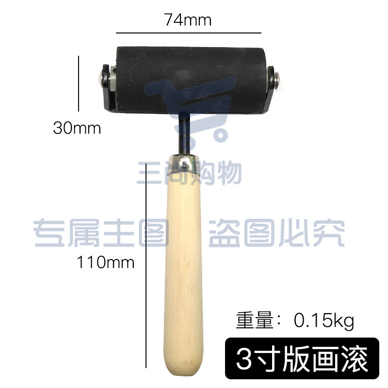 汇优美版画滚筒黑色滚筒工具材料套装木刻板橡胶木板马莲油墨颜料滚轮滚筒初学者3寸