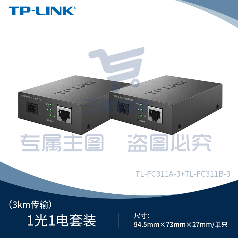 TP-LINK TL-FC311A/B-3一对光纤收发器套装千兆单模单纤光电转换器模块网络监控远距离双向3km机架式一光一电