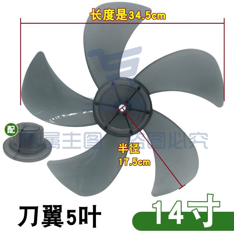 电风扇扇叶通用14/16寸台扇落地扇壁扇叶片配件5叶子400mm 14寸(350mm)