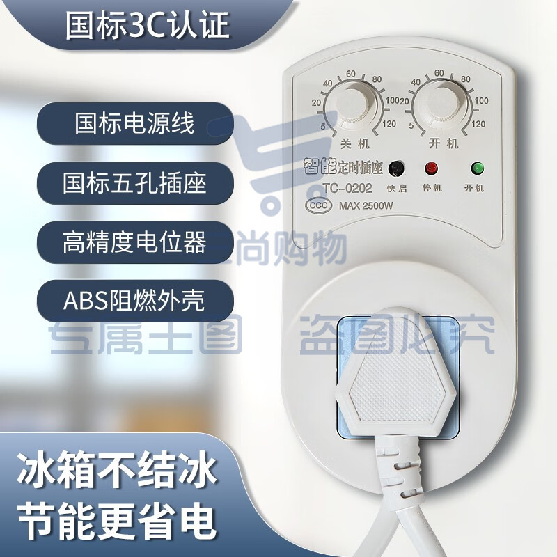 冰箱温控器通用冰箱知音冰柜节能保护器定时插座开关控制器控制 加强多功能款【2500W】
