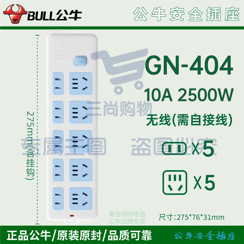 公牛 GN-404  10孔位无线插座 不带电源线 无线插排