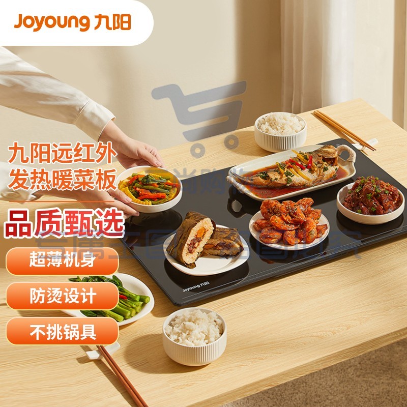 九阳(Joyoung)家用多功能远红外发热饭菜保温板热菜板加热器暖菜宝保温桌垫暖菜板机械款AZ513 (