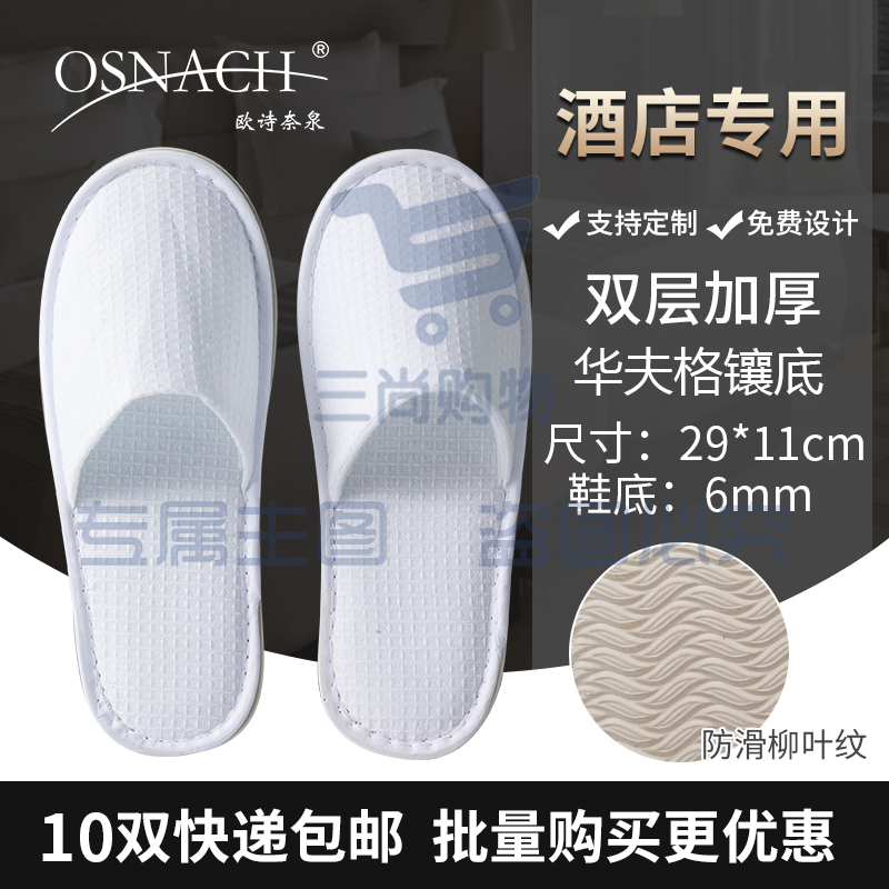 一次性拖鞋待客拖鞋加厚旅行居家五星级酒店宾馆专用批发10双起售