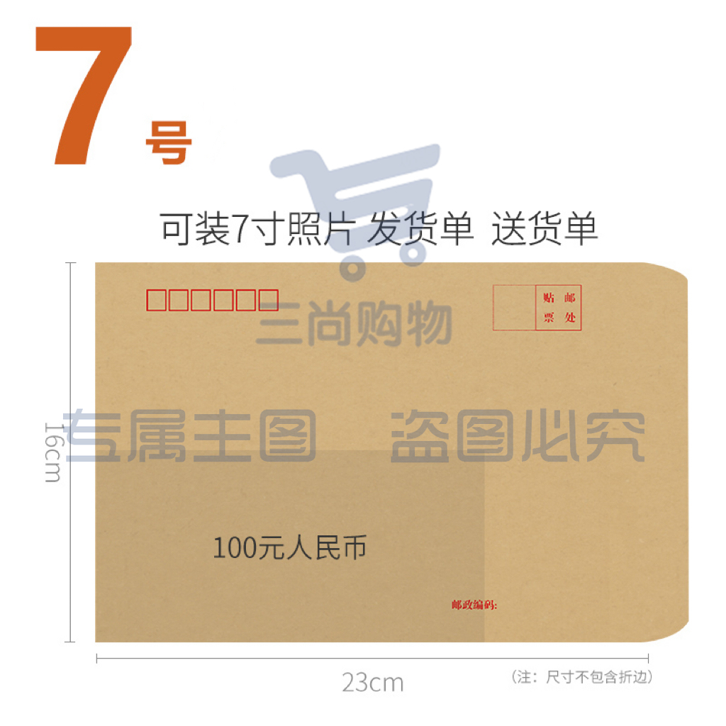 7号牛皮纸信封16*23cm