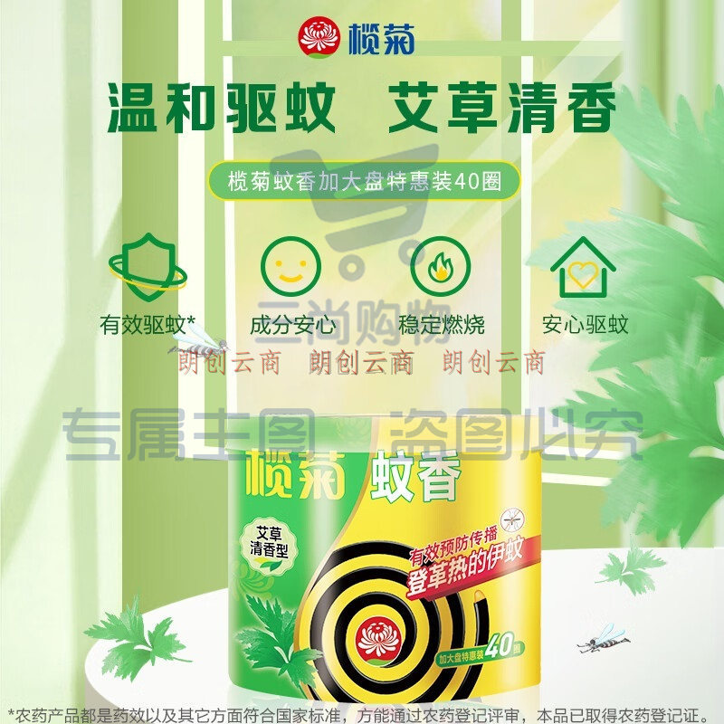 榄菊蚊香加大盘40单圈/筒 艾草清香型家用驱蚊黑蚊香盘式灭蚊盘香