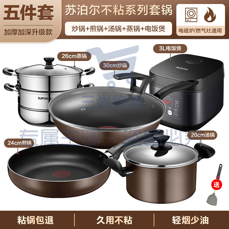 苏泊尔(SUPOR)锅具套装不粘锅家用不粘菜炒锅平底锅厨房全套装锅电磁炉燃气通用 【炒+煎+汤+蒸+电饭煲】 5件套