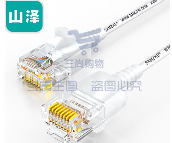 山泽(SAMZHE)SZB-3050 超六类网线细线CAT6A类无氧铜 万兆高速网络跳线 5米白色 (