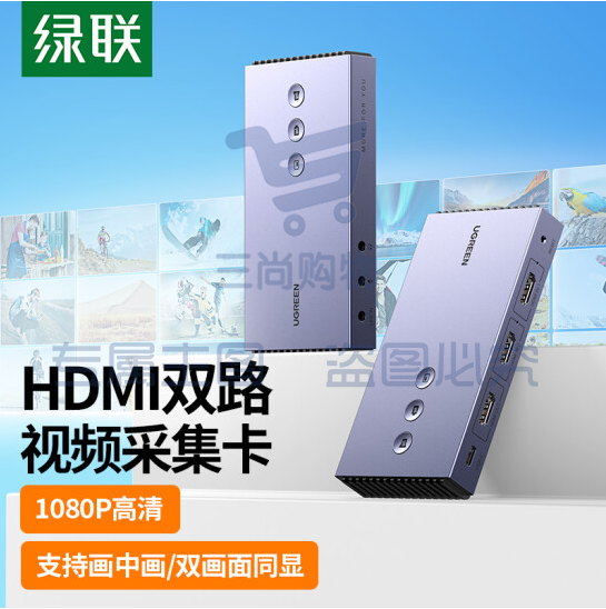 绿联CM541 HDMI双路视频采集卡1080P 80688