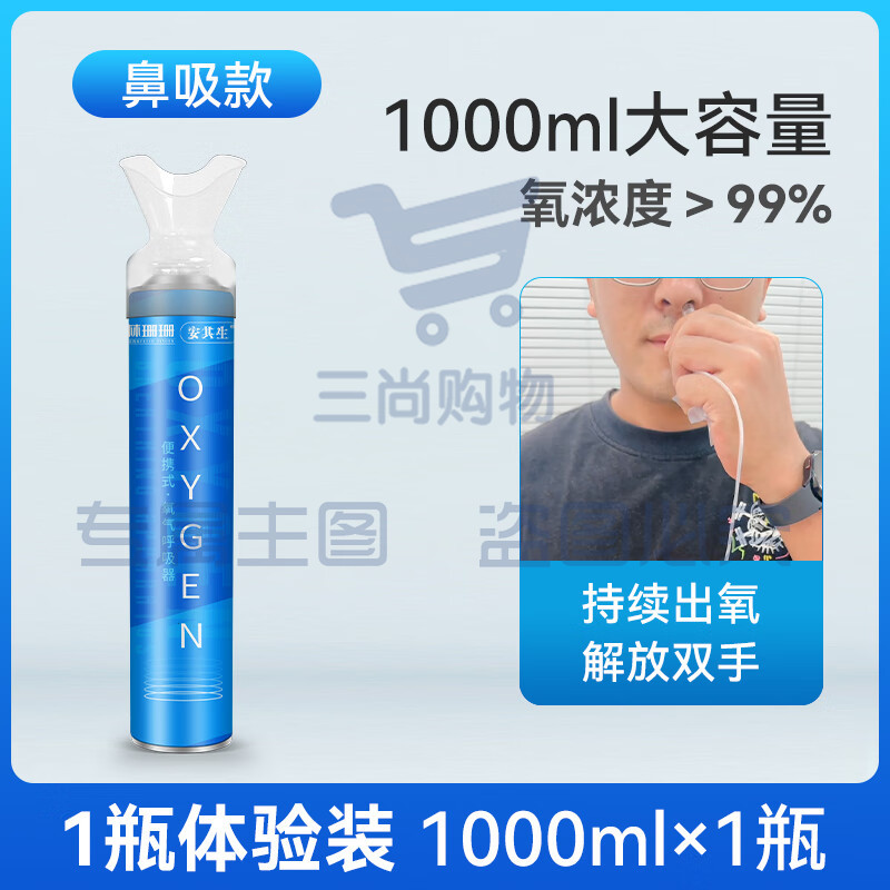 便携式氧气瓶专用氧气罐高原反应急旅游户外运动吸氧呼吸器1000ml/瓶