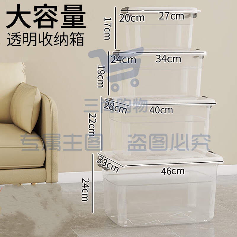 塑料衣物收纳箱整理箱箱整理箱塑料储物箱子全透 大号 39*28*23cm 透明白
