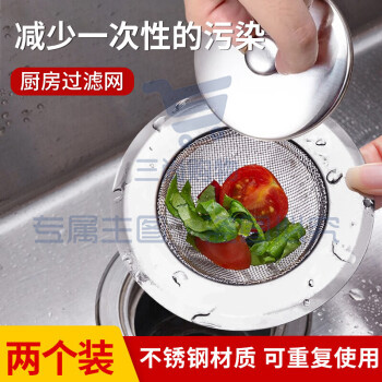拜杰厨房水槽过滤网洗碗盆不锈钢洗碗池防堵塞下水道过滤网11cm2个装