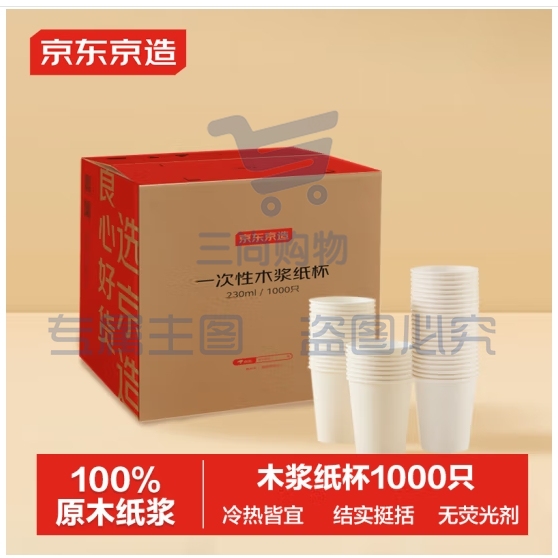 京东京造 纸杯一次性杯子 加厚整箱批发办公商务家用水杯230ml【1000只】