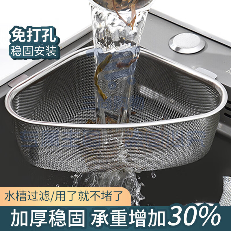畅印三角水槽过滤网不锈钢厨房用具多功能下水道剩菜残渣漏水槽过滤网【悬挂式两用】