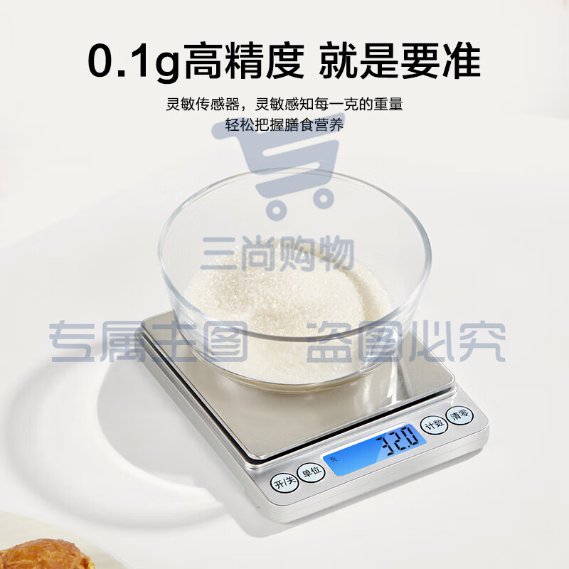 京东京造 电子秤 厨房秤克重称食物秤烘焙家用0.1g/3kg(配2节7号电池)
