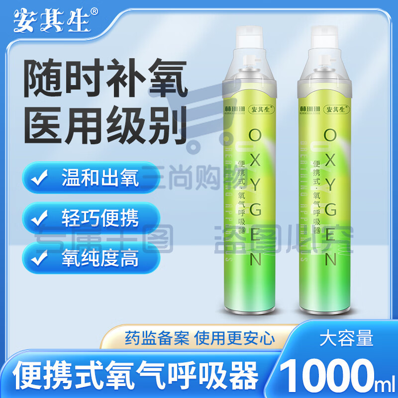 面罩式便携式氧气瓶专用氧气罐高原反应急旅游户外运动吸氧呼吸器1000ml/瓶