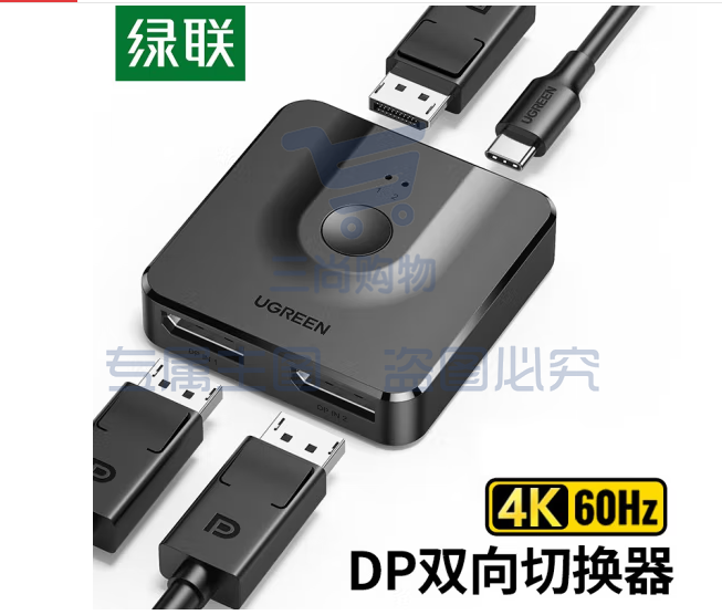 绿联DP切换器二进一出 4K高清视频分线器