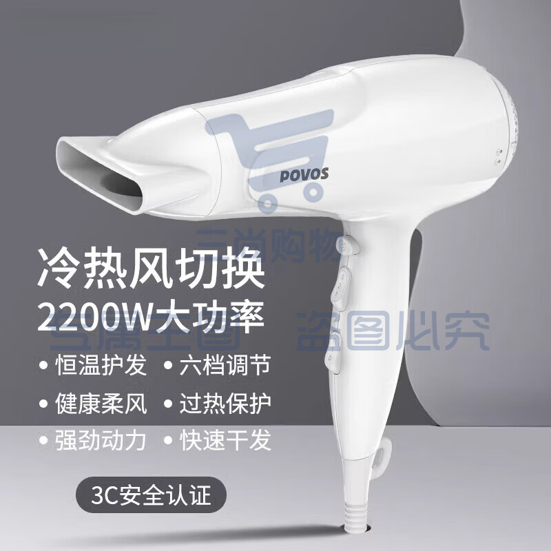 奔腾(POVOS)电吹风机 PH9036 家用大功率 恒温护发 6档冷热风 2200W