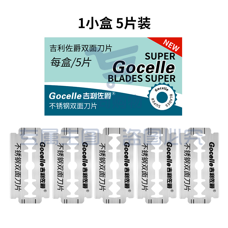 双面刀片剃须刀片老式手动刮胡刀片5片装