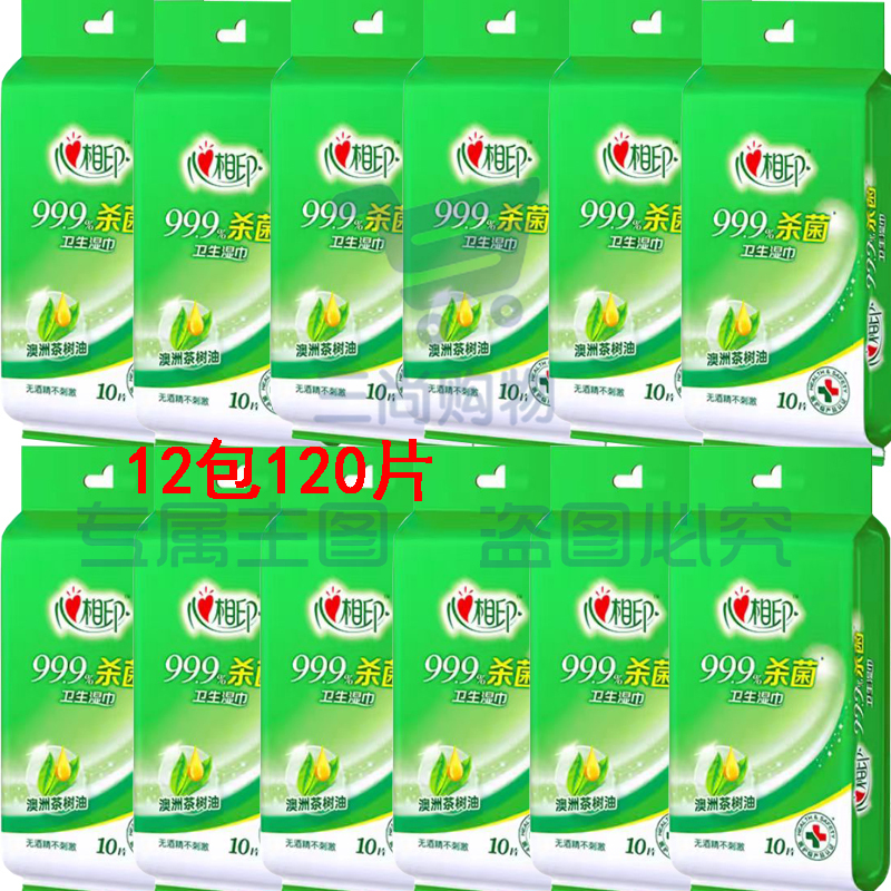 心相印卫生湿巾(10片/包)(12包/提)