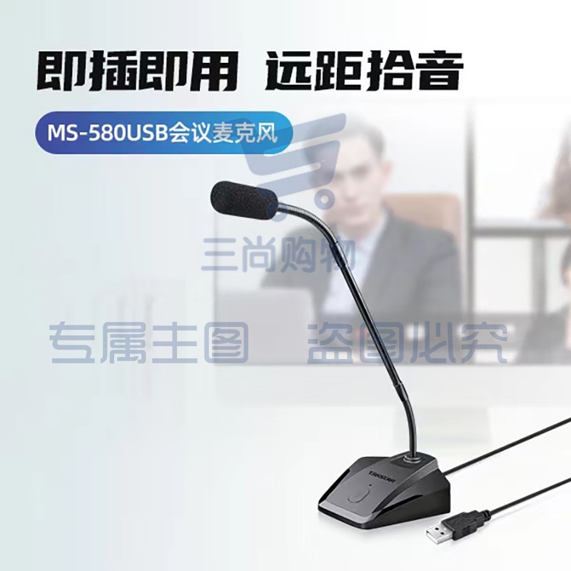 得胜 MS-580USB 电脑麦克风 网课教师笔记本外接直播语音游戏会议降噪话筒zhygh_900001