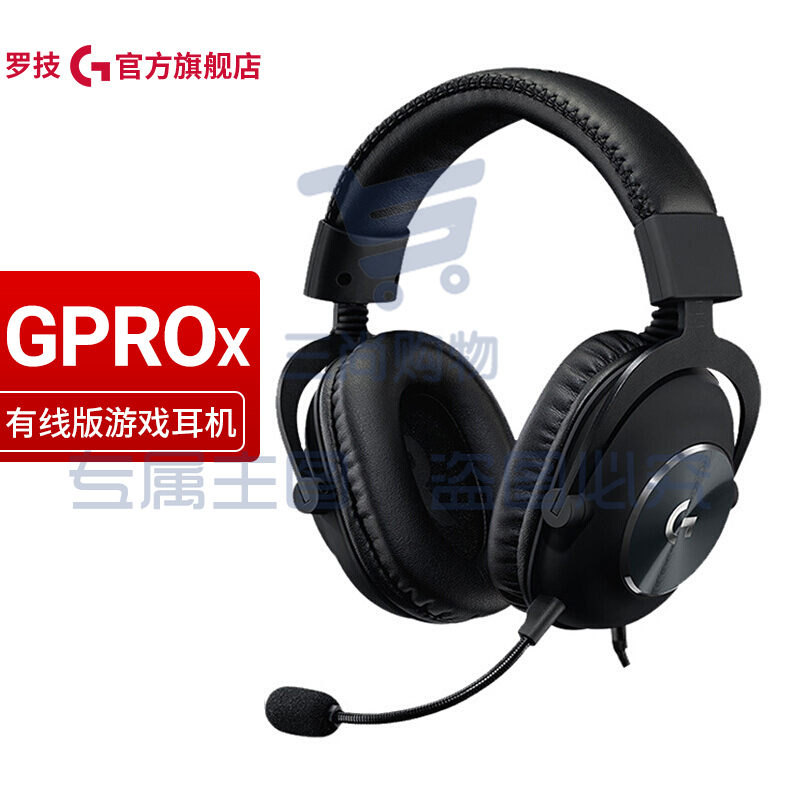 罗技(G) PRO X游戏耳机麦克风GPX7.1环绕声 吃鸡耳机耳麦 GPRO X有线版耳机 (
