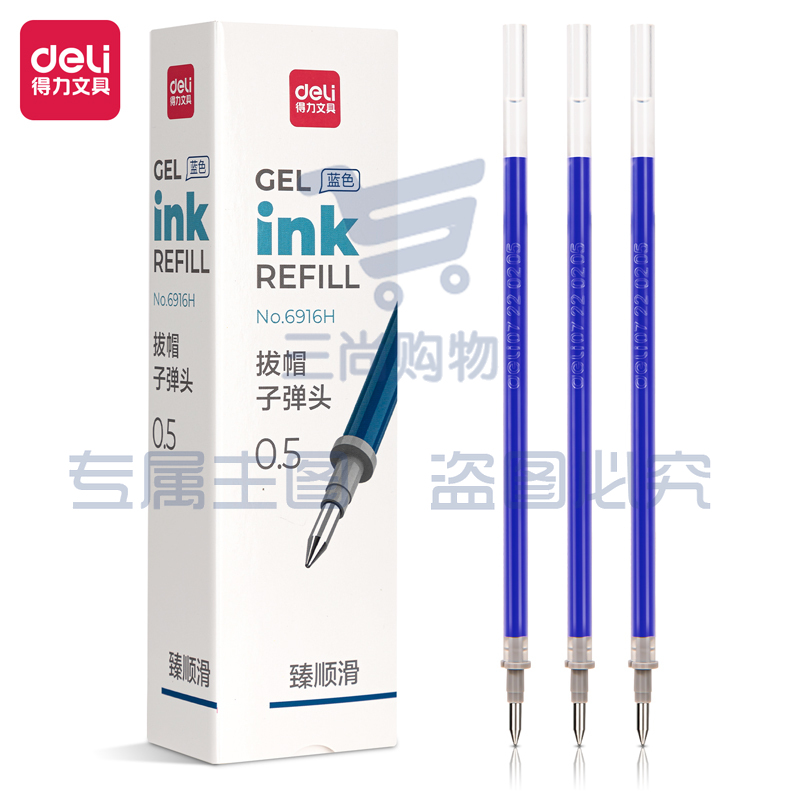 得力6916H臻顺滑中性笔替芯0.5mm拔帽子弹头(蓝)(20支/盒)