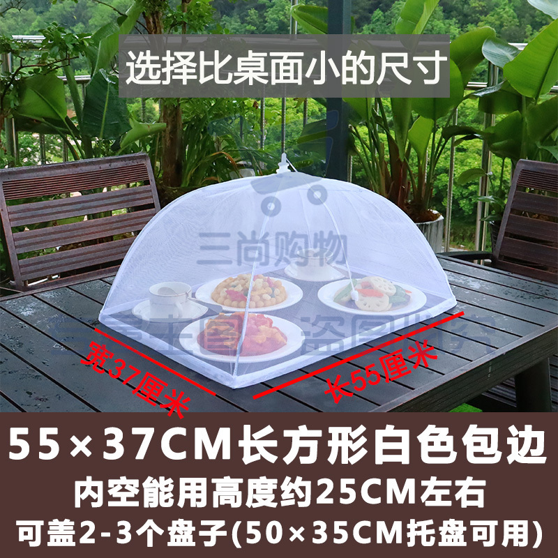 防苍蝇盖菜罩子定制商用摆摊特大透明纱网餐桌罩饭菜罩食堂防尘罩55*37cm