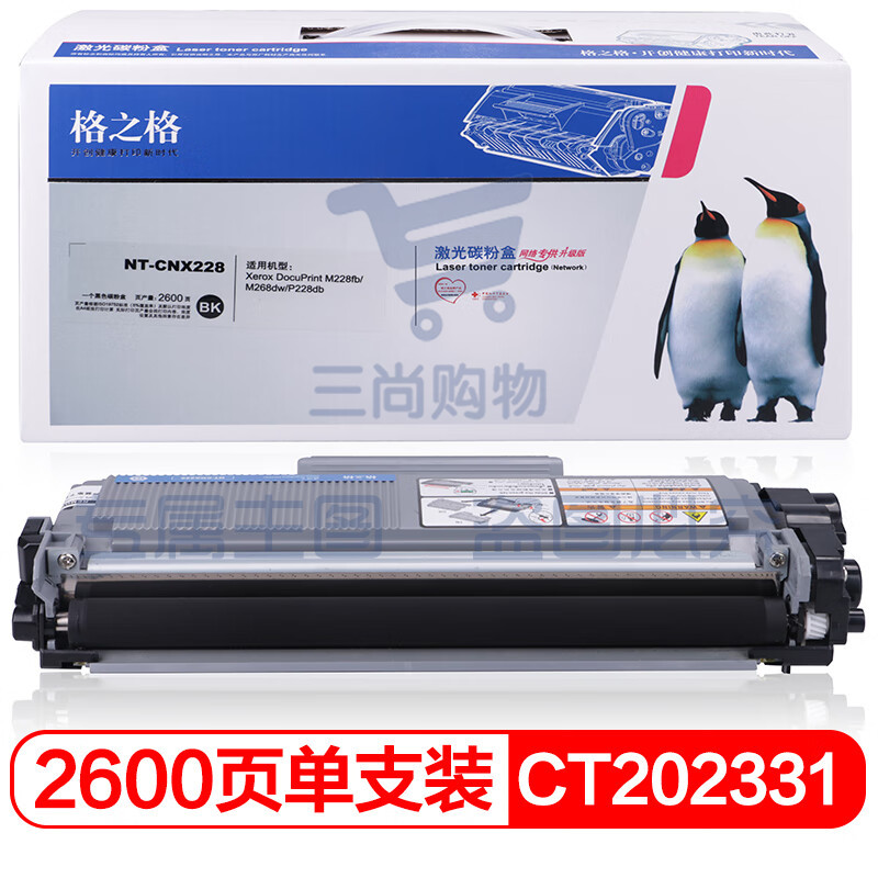 格之格兼容CT202331硒鼓(鼓粉一体)黑色单只装适用(富士施乐CT202331)打印页数：2600