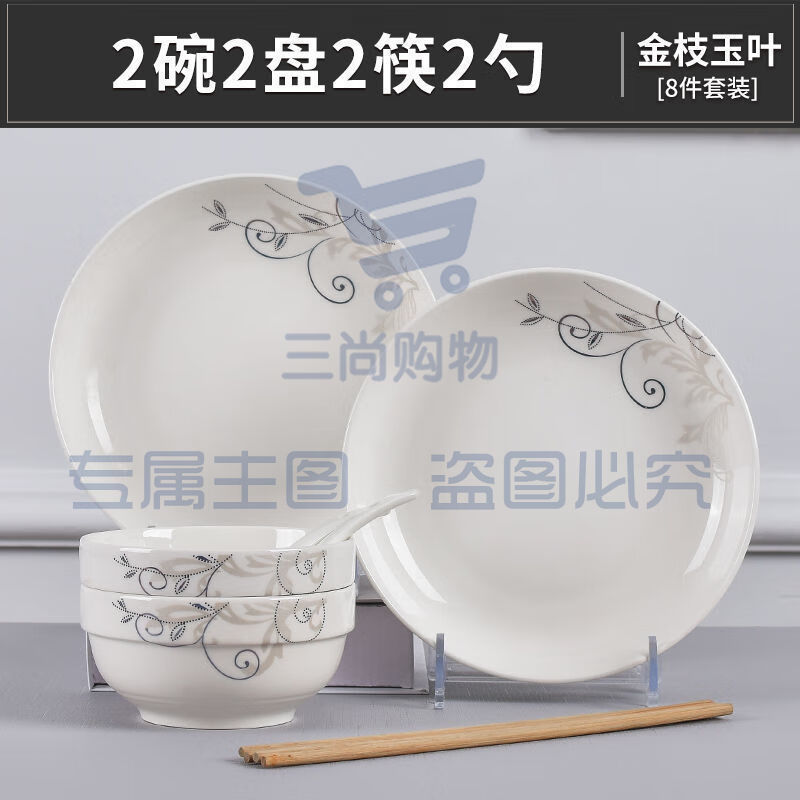 景德镇陶瓷餐具一套菜盘子碗套装家用 2碗2盘2勺2筷