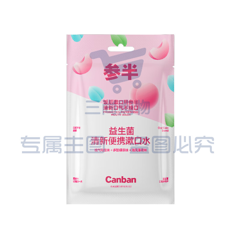 参半益生菌 漱口水便携 99%抑菌 12ml(18个)