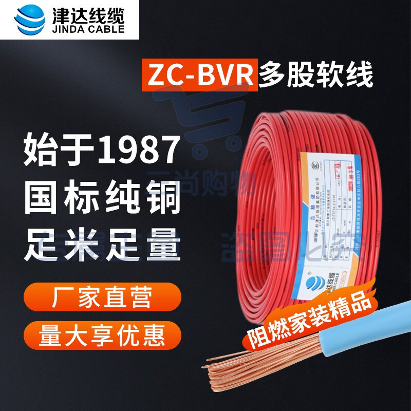 津达电缆  BVR2.5平方 单股多丝塑铜软线塑铜线 红色 100米/盘