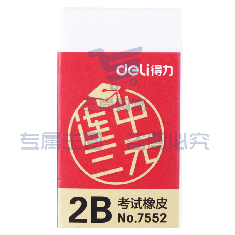 得力7552橡皮擦(白)