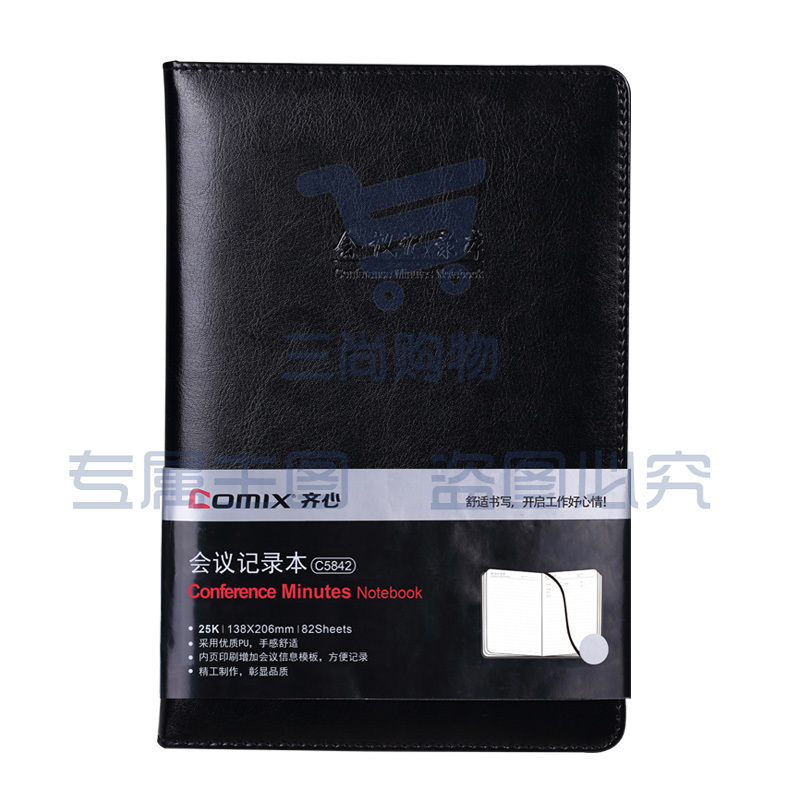 齐心 C5842 会议记录本 25K 80张  黑色