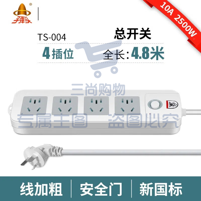 子弹头 TS-004 4位全长4.8米 儿童保护门 电源插座/插排/插线板/接线板/排插/插板 新国标 总控开关