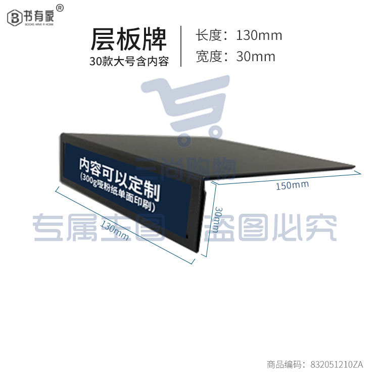 书店分类牌图书馆识牌档案资料室层板分类标牌铁艺层板牌包含制内容30*130*150mm(10个起订)